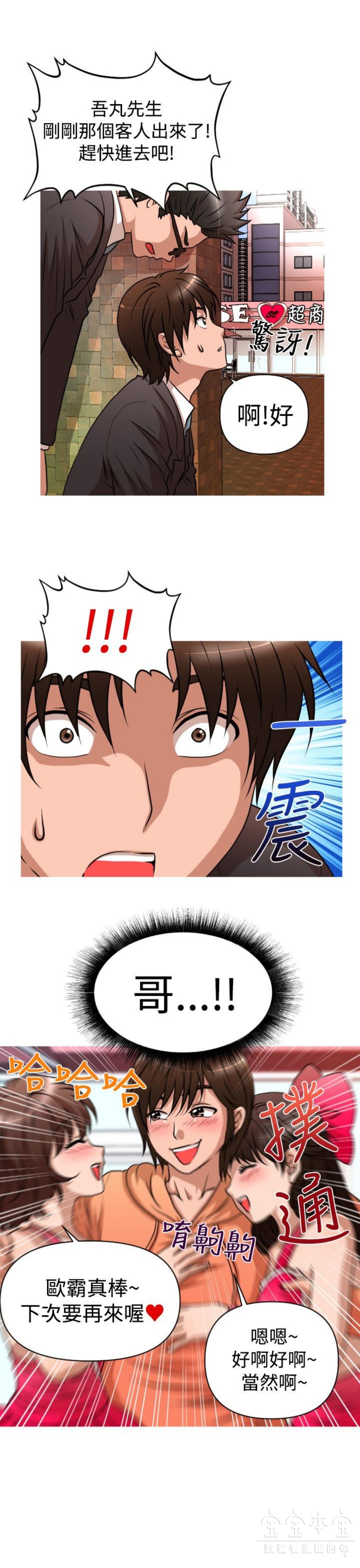 奇怪的商超 第27话 第1页