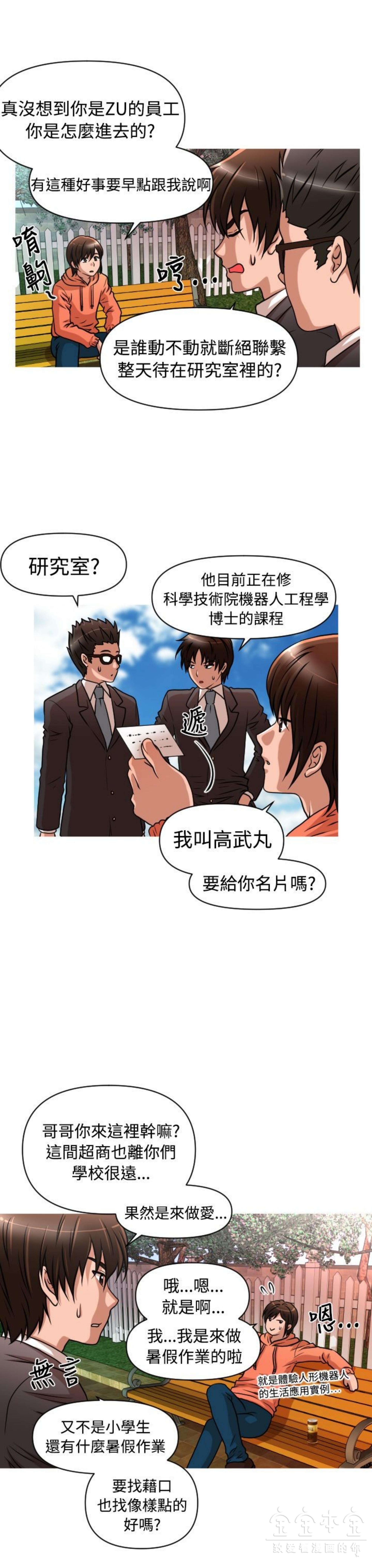 奇怪的商超 第27话 第3页