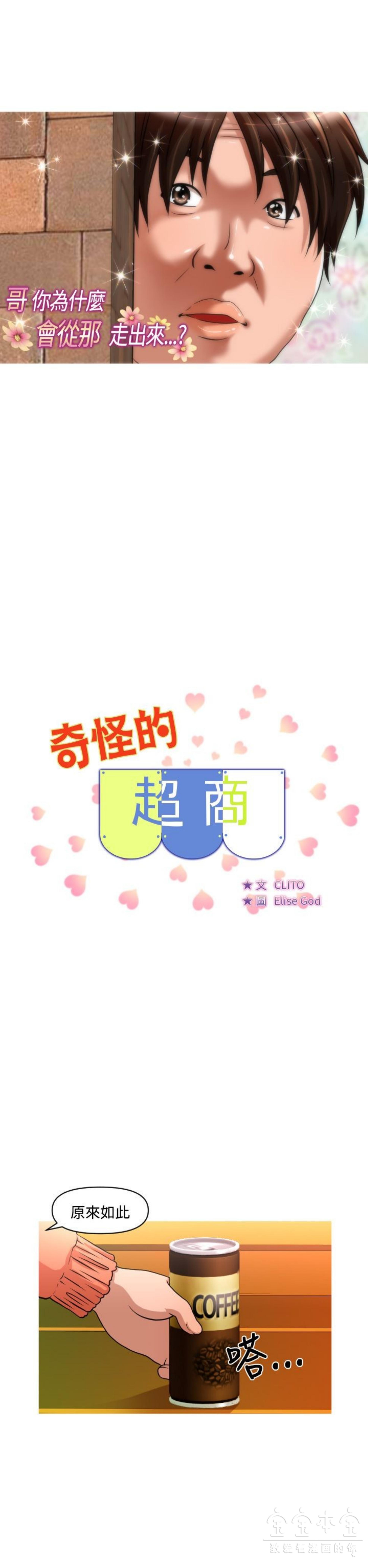 奇怪的商超 第27话 第2页