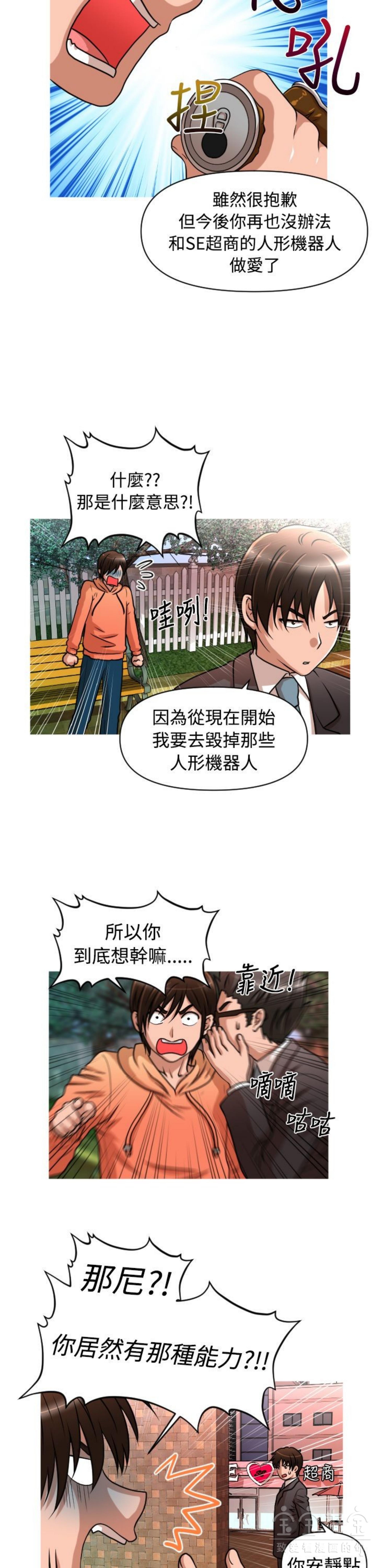 奇怪的商超 第27话 第5页