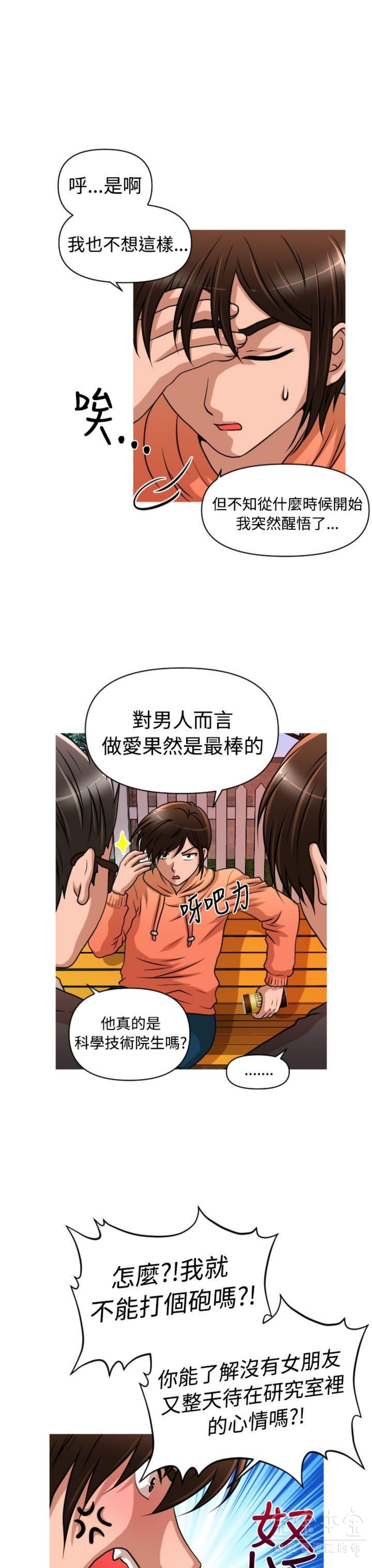 奇怪的商超 第27话 第4页