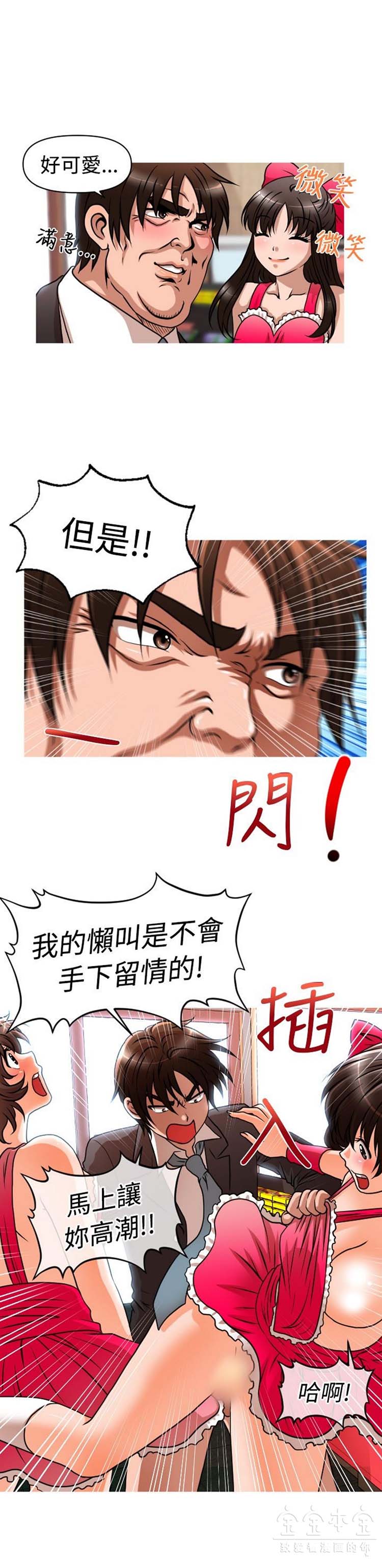 奇怪的商超 第27话 第8页