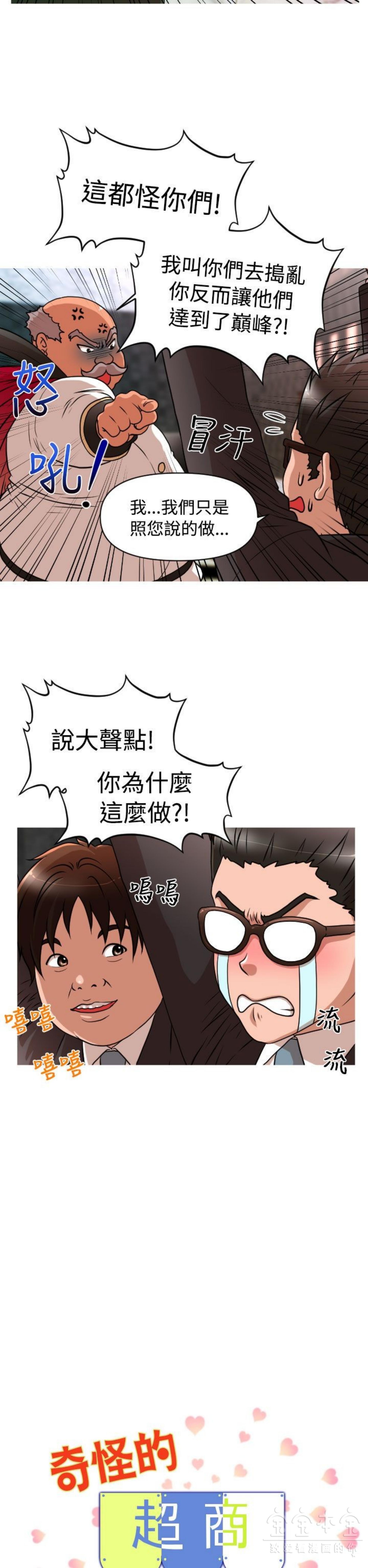 奇怪的商超 第28话 第2页