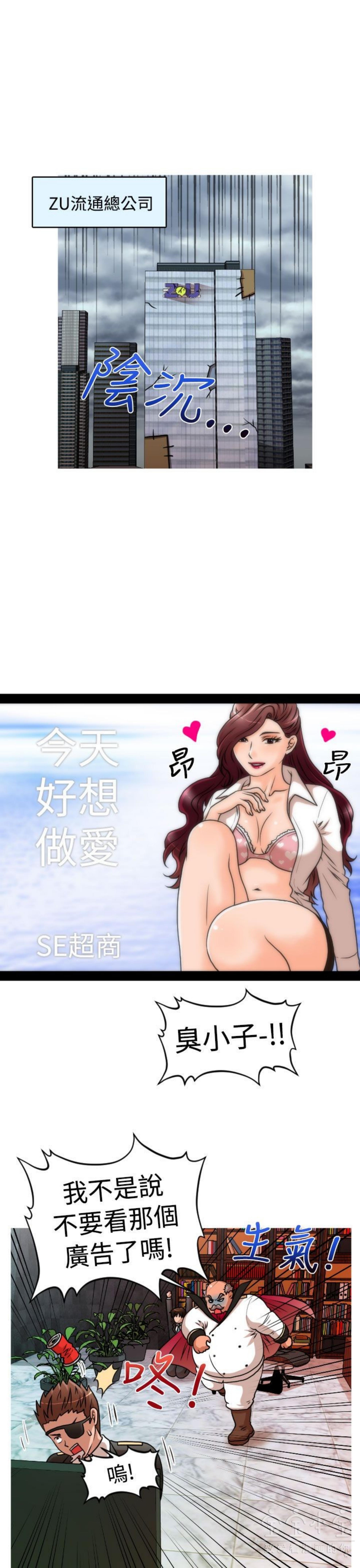 奇怪的商超 第28话 第1页