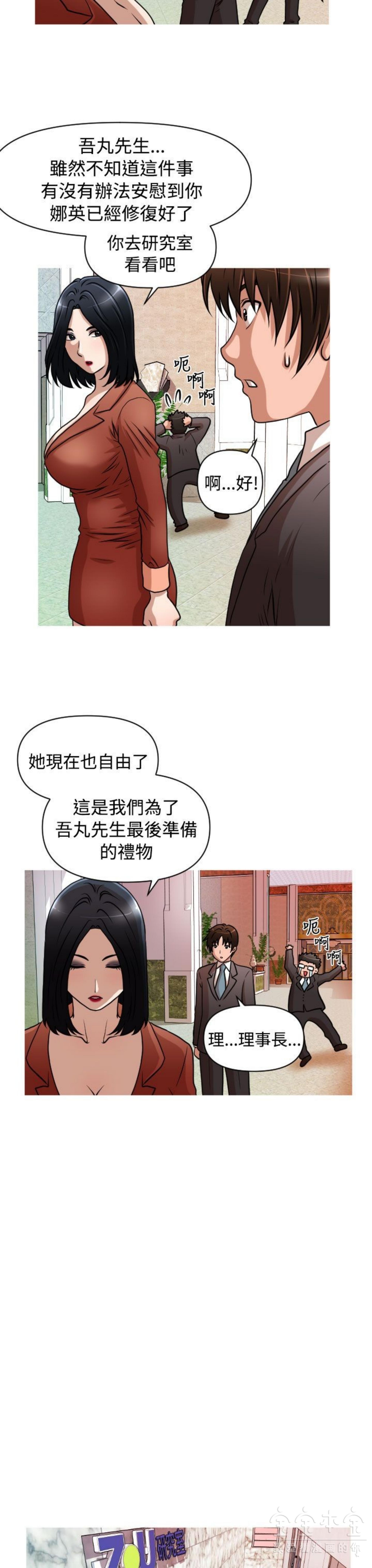 奇怪的商超 第28话 第4页