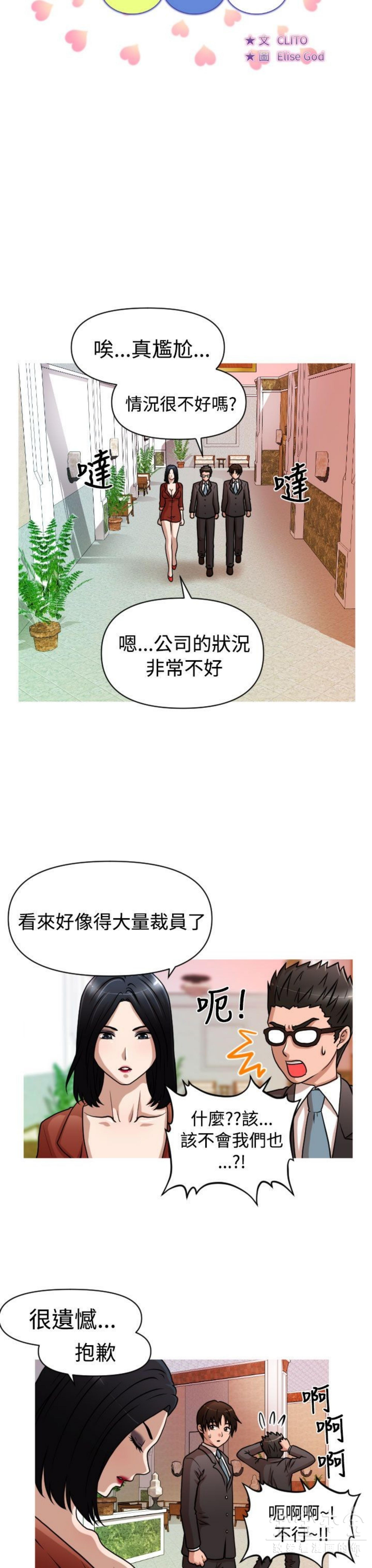 奇怪的商超 第28话 第3页