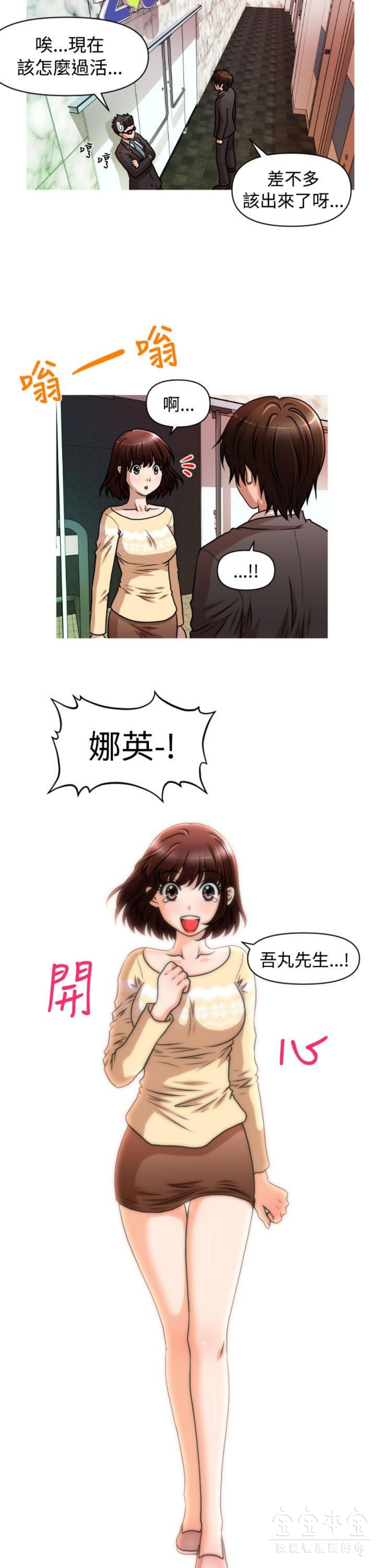 奇怪的商超 第28话 第5页