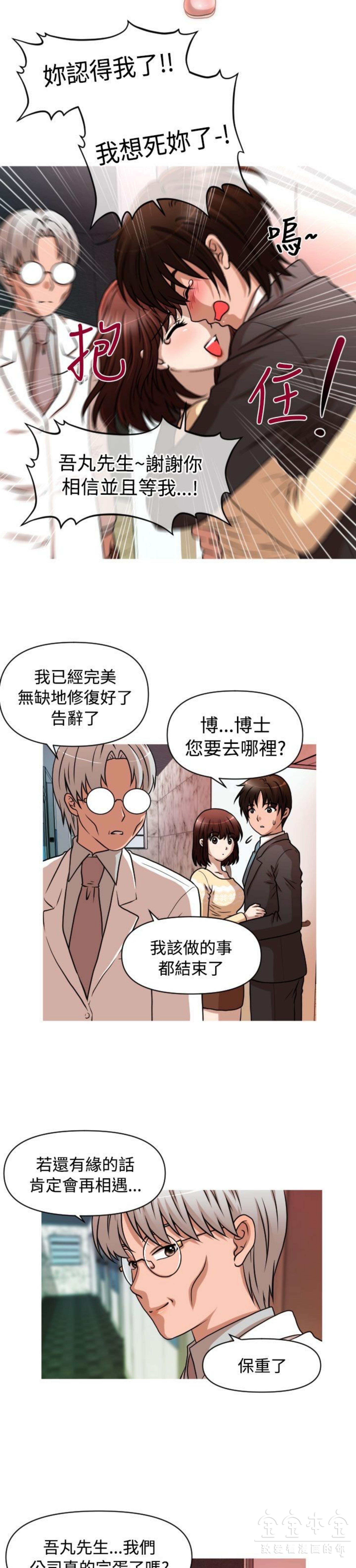 奇怪的商超 第28话 第6页