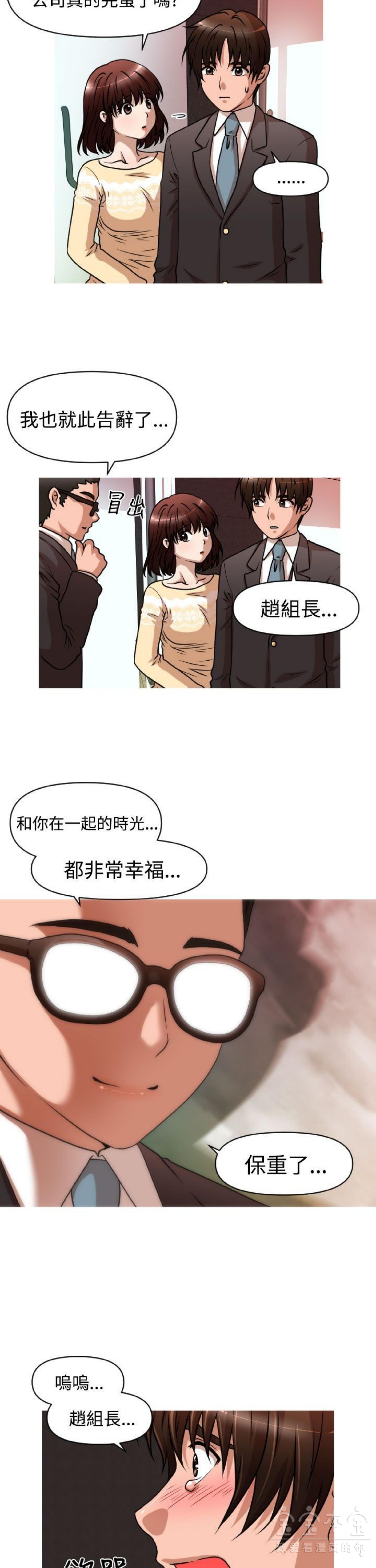 奇怪的商超 第28话 第7页