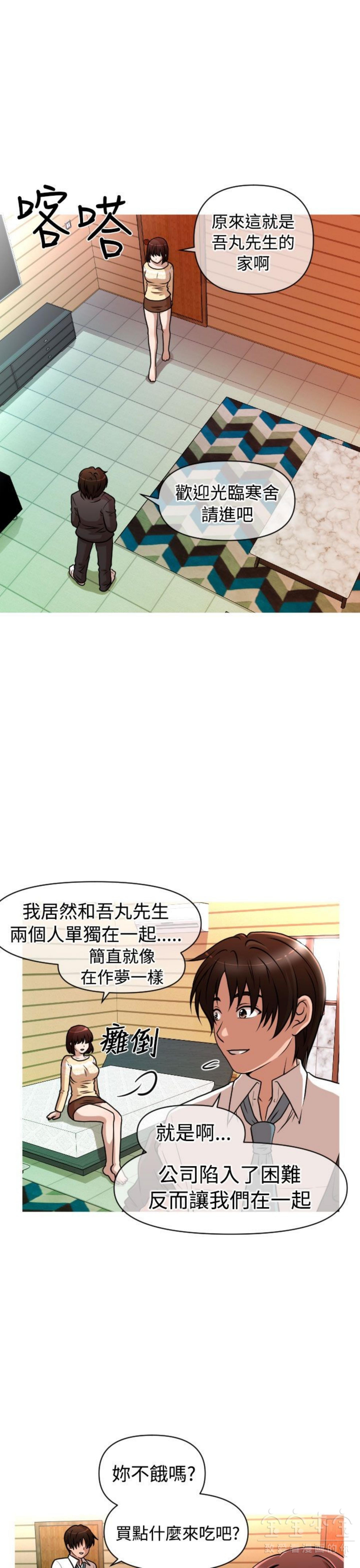 奇怪的商超 第28话 第9页
