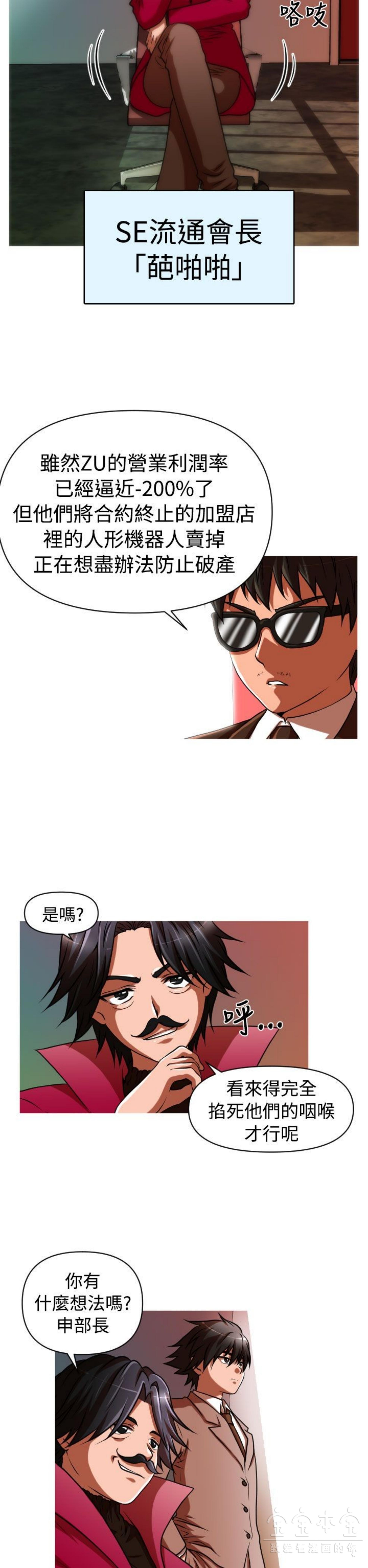 奇怪的商超 第30话 第2页