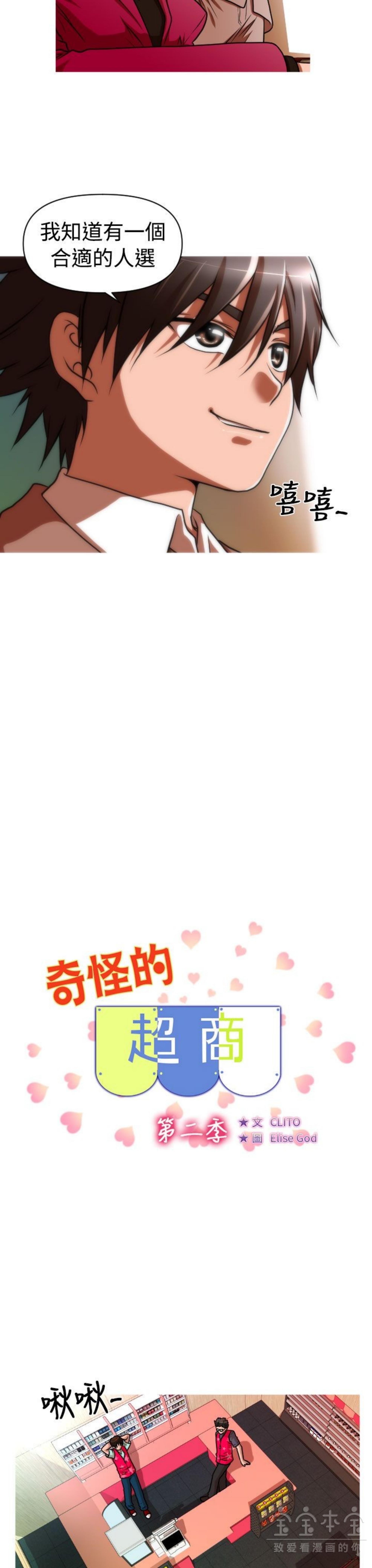 奇怪的商超 第30话 第3页
