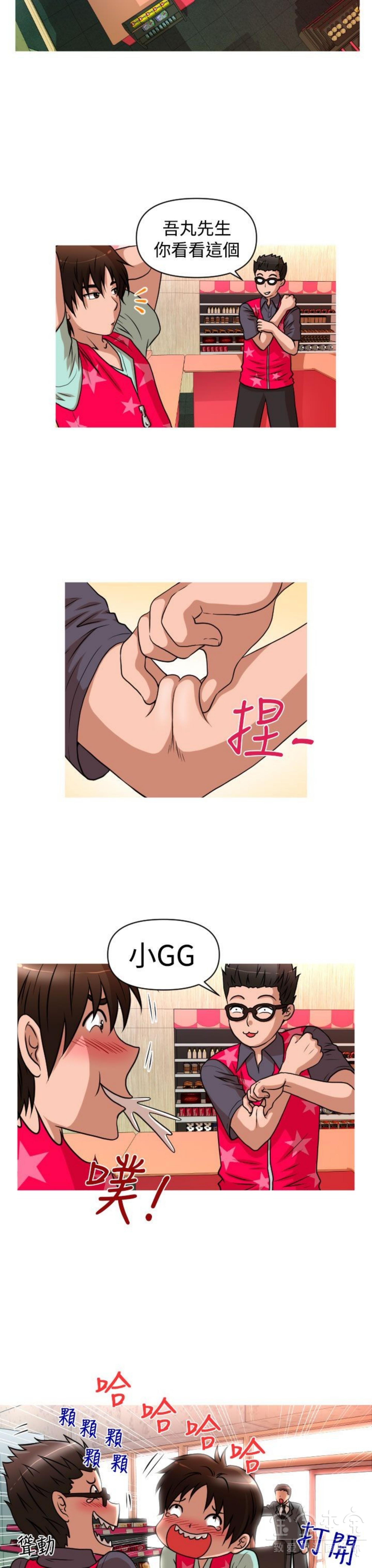 奇怪的商超 第30话 第4页