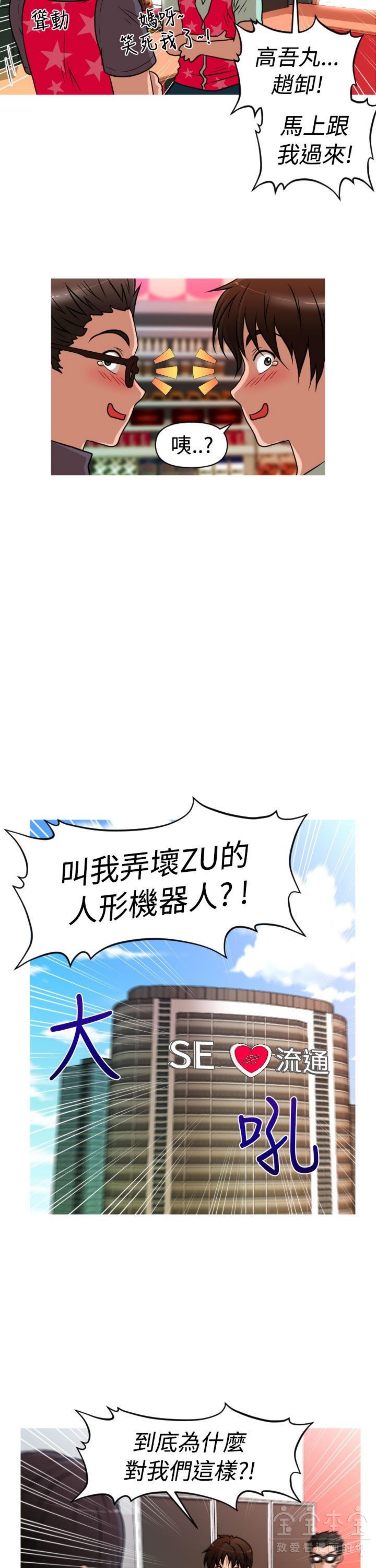 奇怪的商超 第30话 第5页
