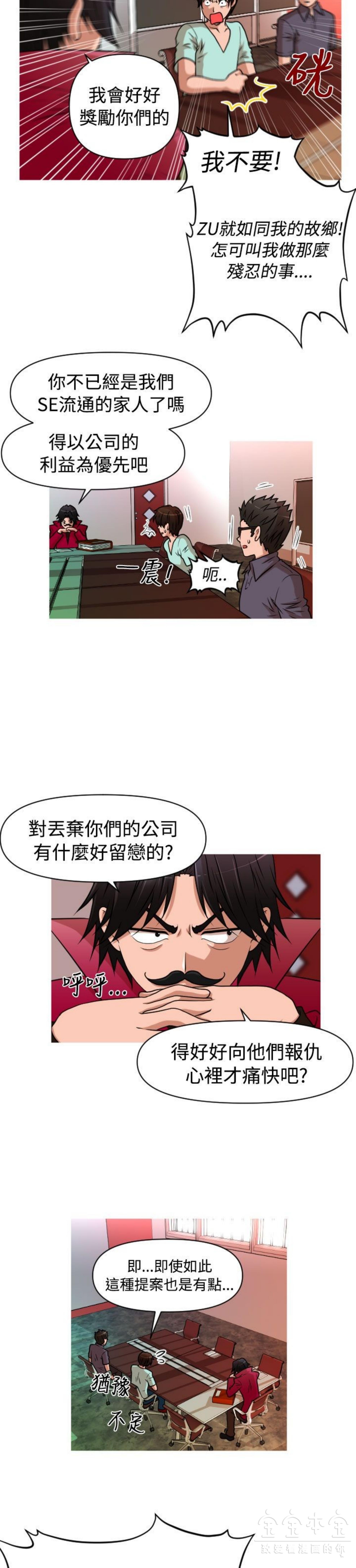 奇怪的商超 第30话 第6页