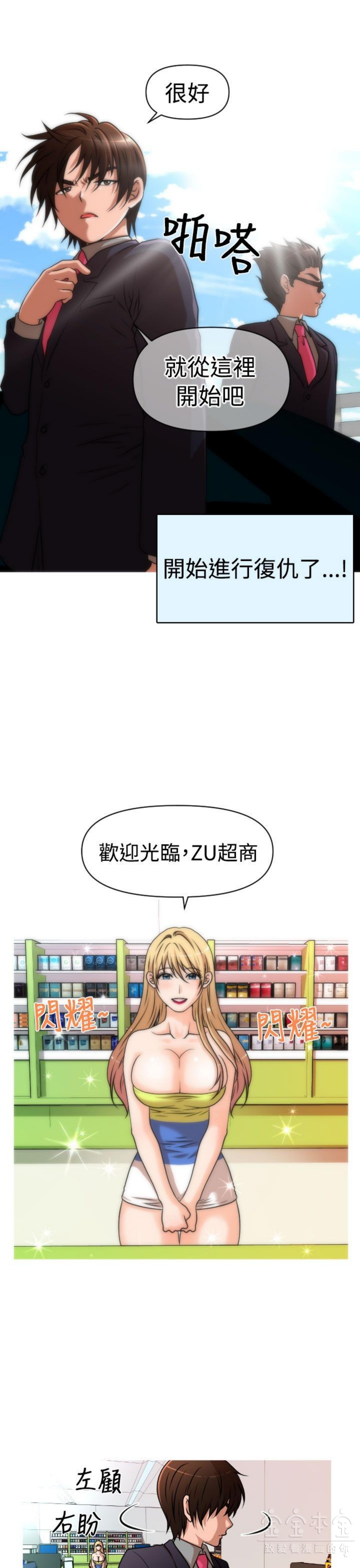奇怪的商超 第30话 第9页