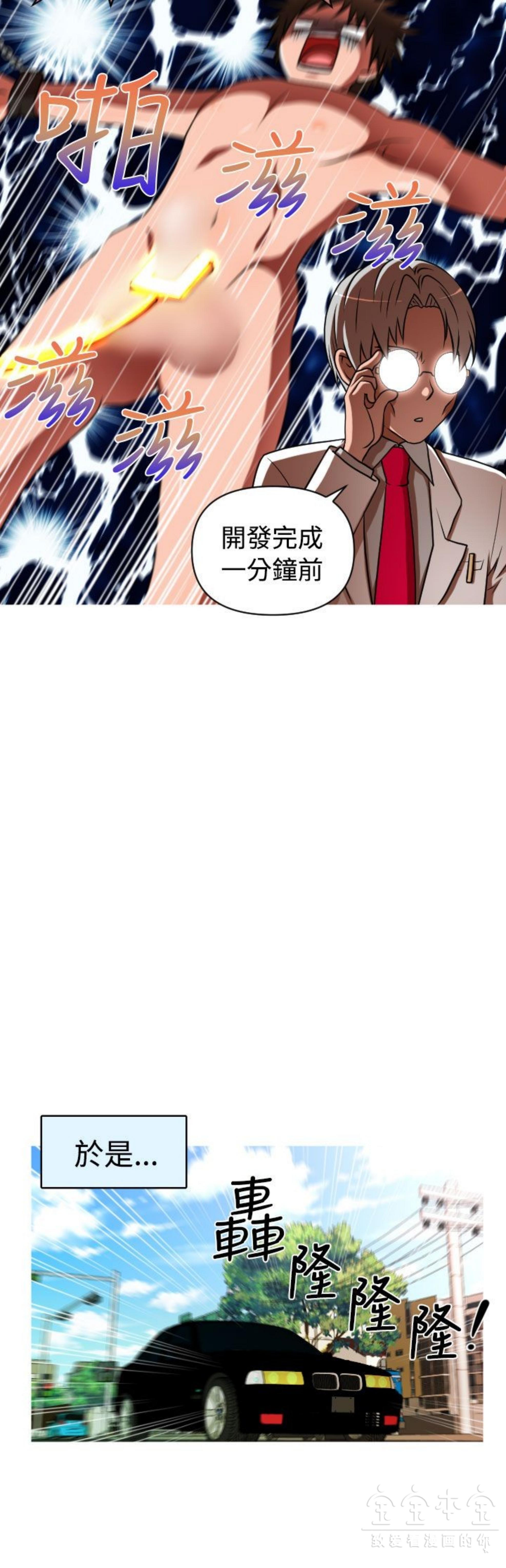 奇怪的商超 第30话 第8页