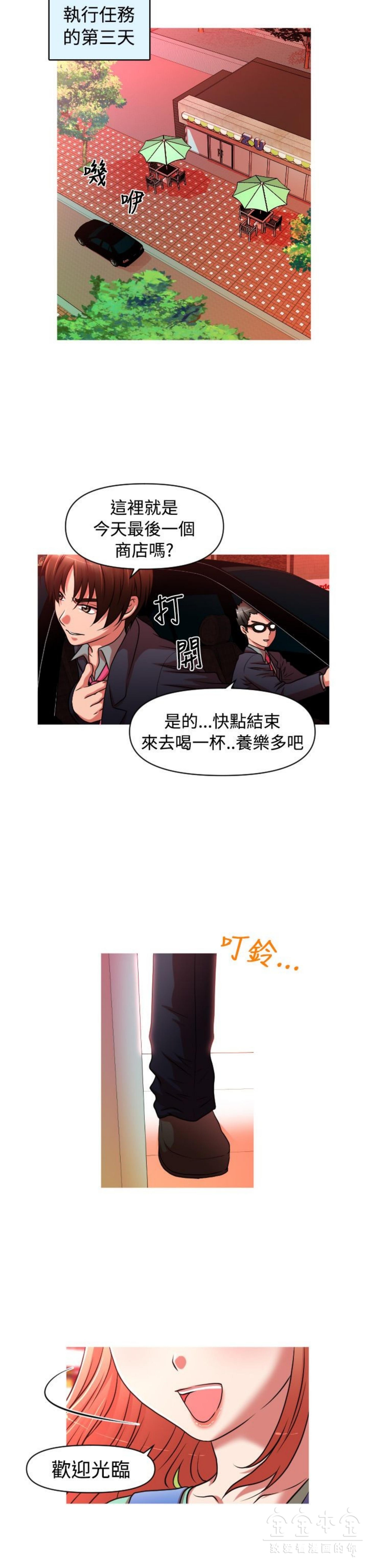 奇怪的商超 第31话 第2页