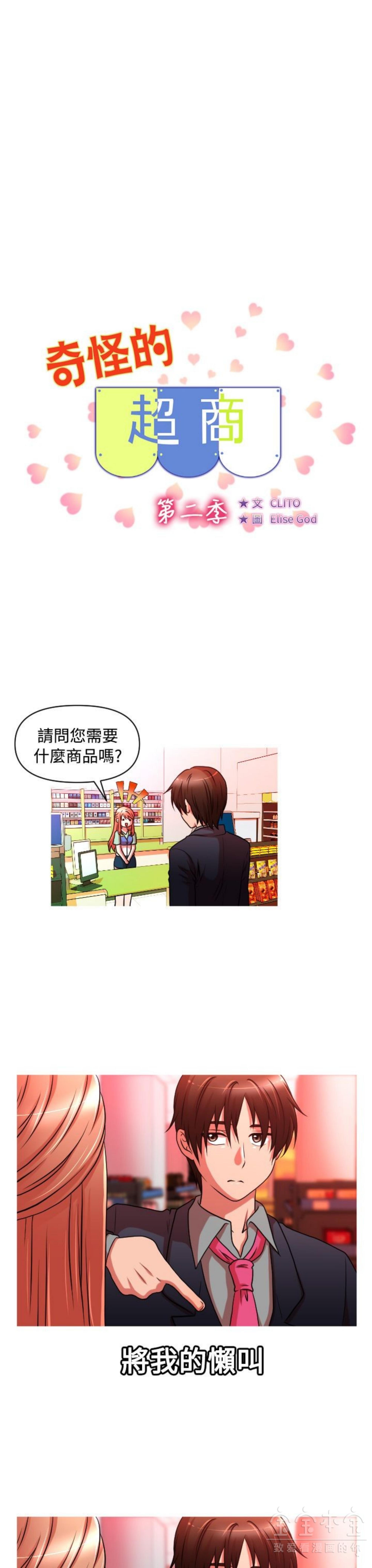 奇怪的商超 第31话 第4页