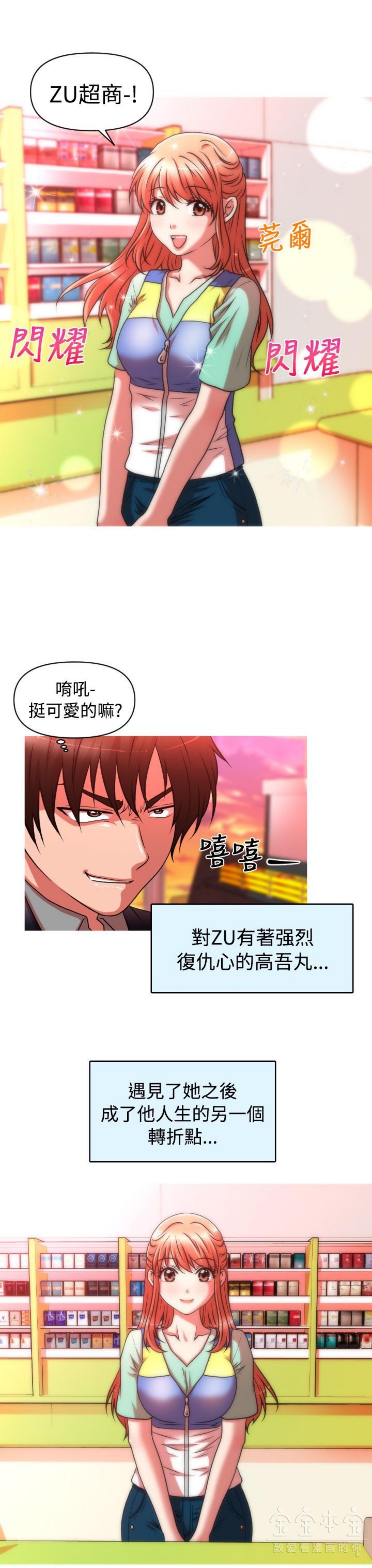 奇怪的商超 第31话 第3页