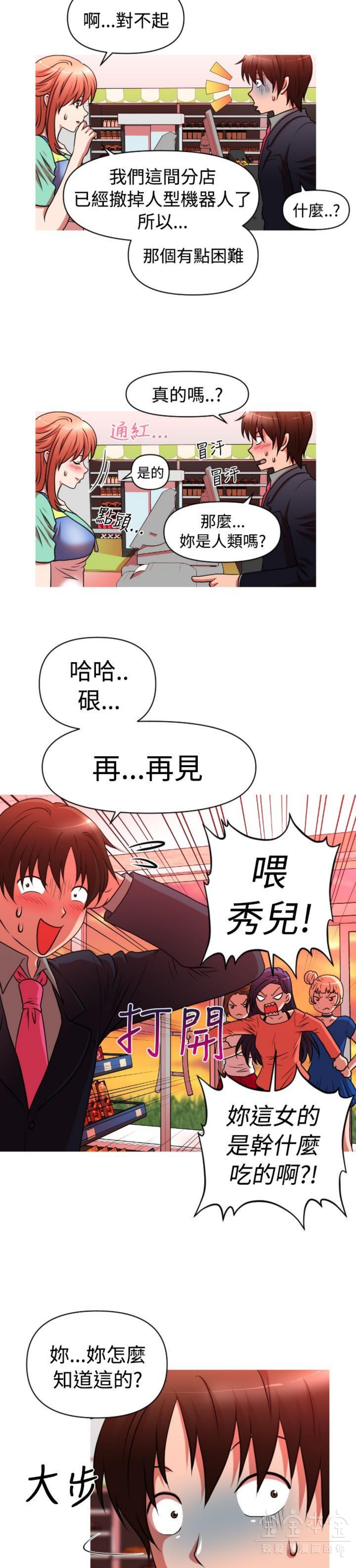 奇怪的商超 第31话 第6页