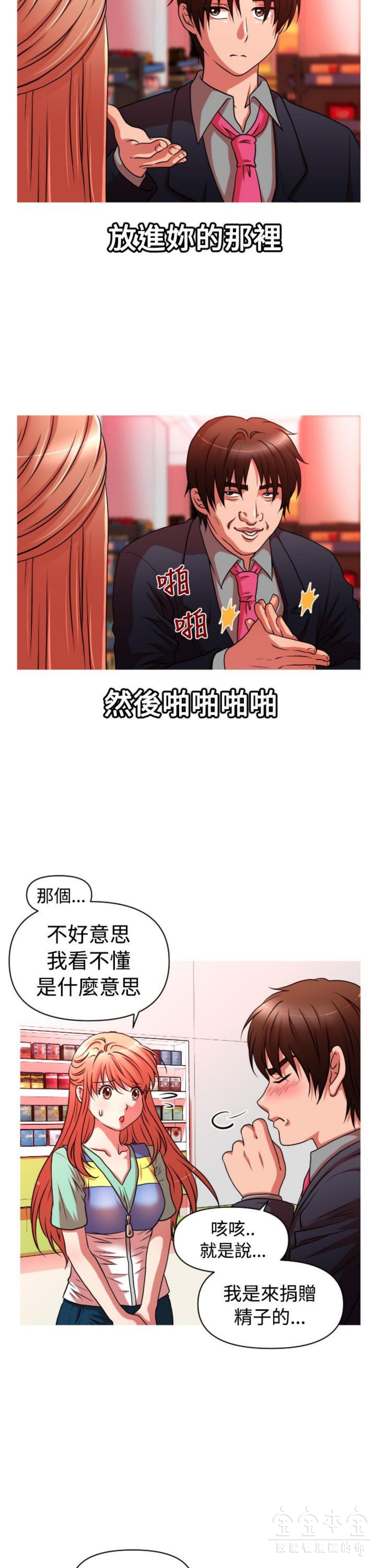 奇怪的商超 第31话 第5页