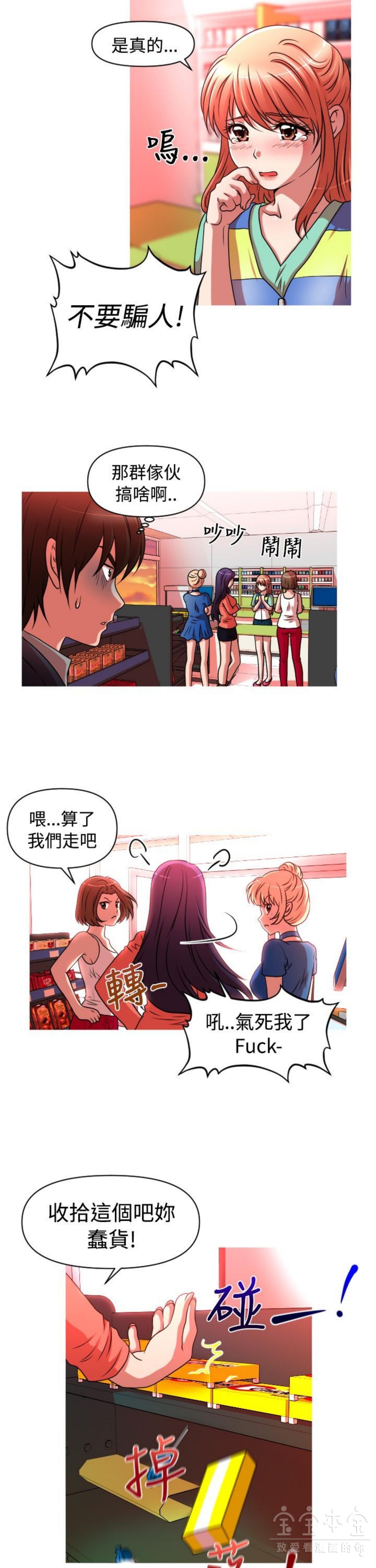 奇怪的商超 第31话 第8页