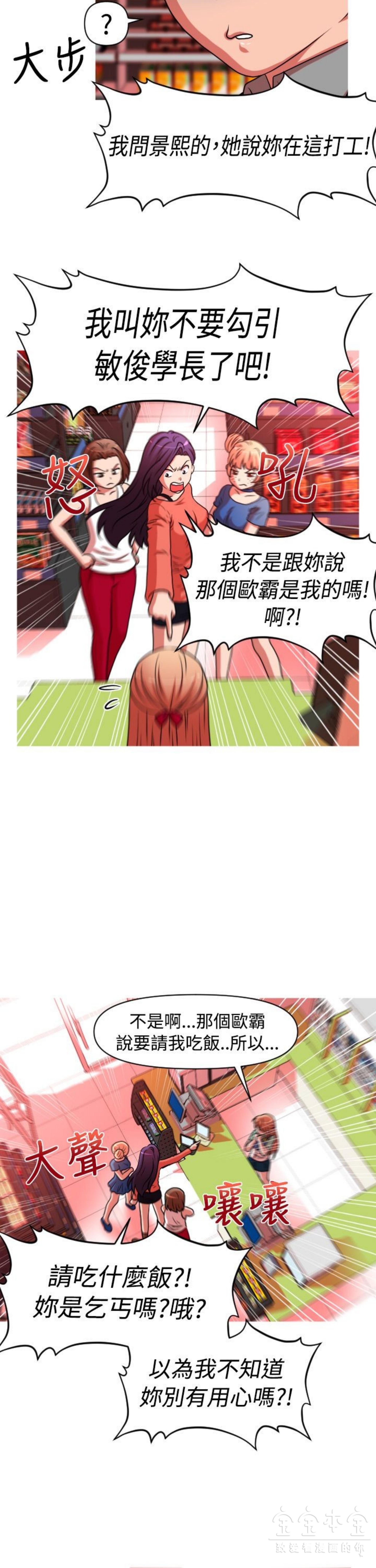 奇怪的商超 第31话 第7页