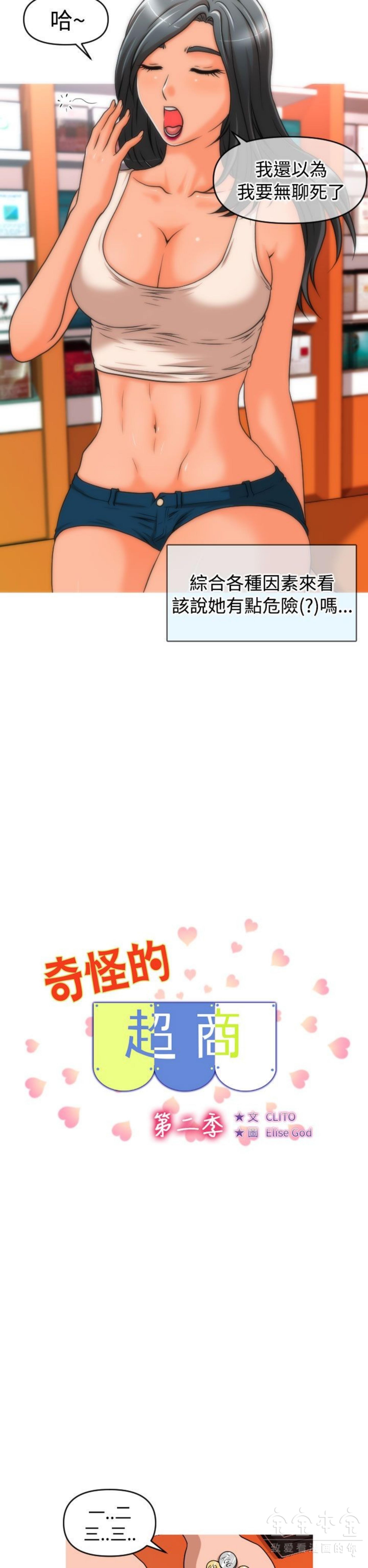 奇怪的商超 第34话 第2页