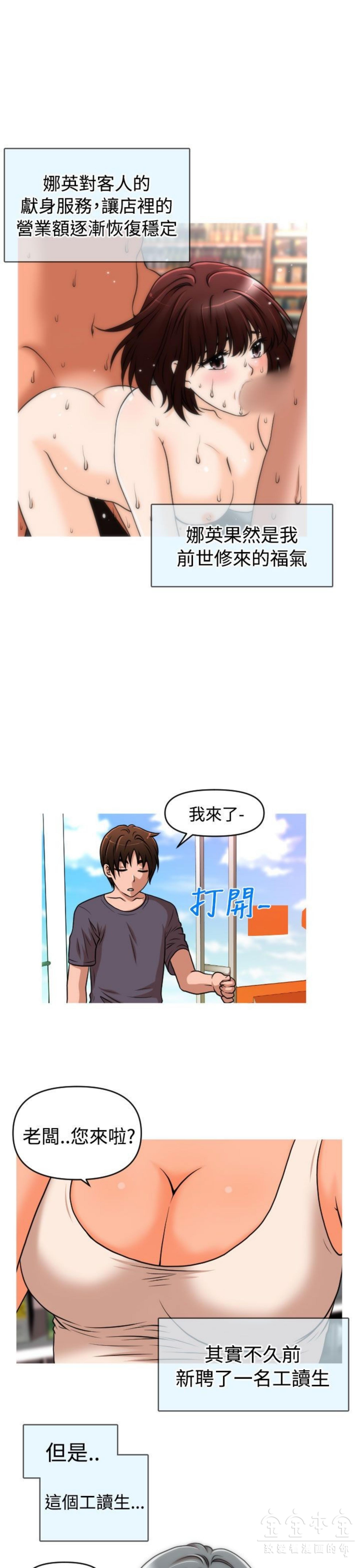 奇怪的商超 第34话 第1页