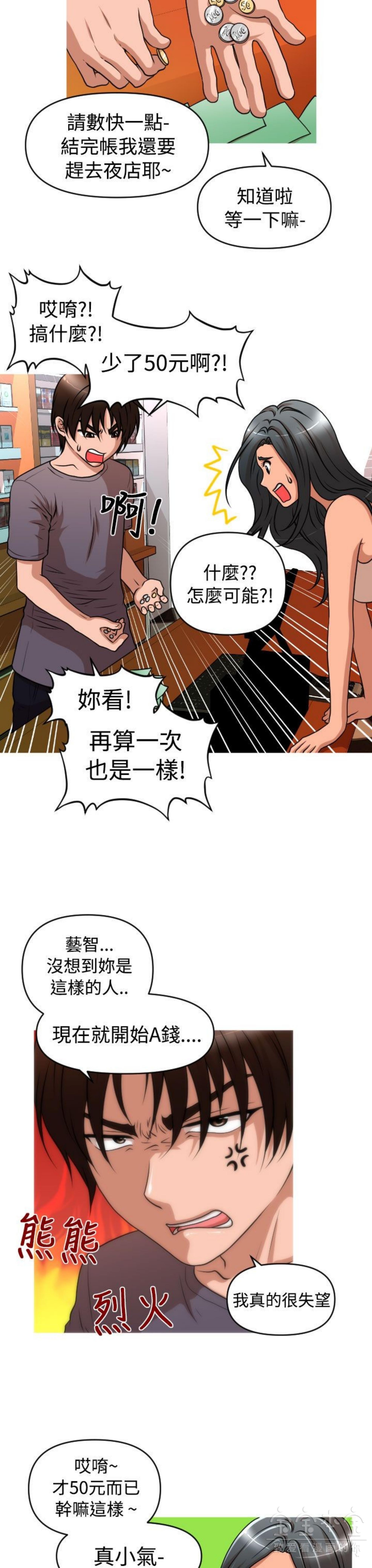 奇怪的商超 第34话 第3页