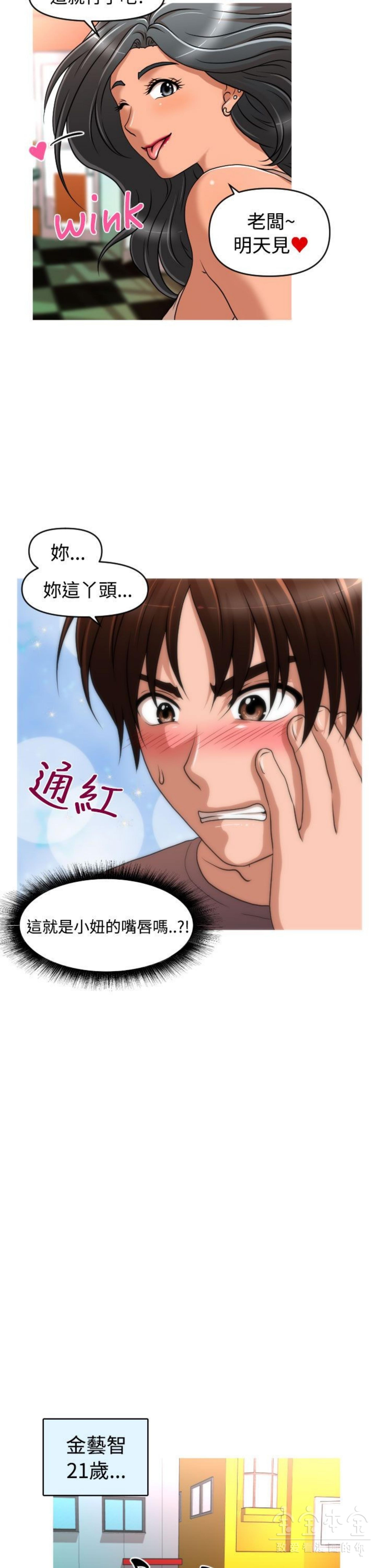 奇怪的商超 第34话 第5页