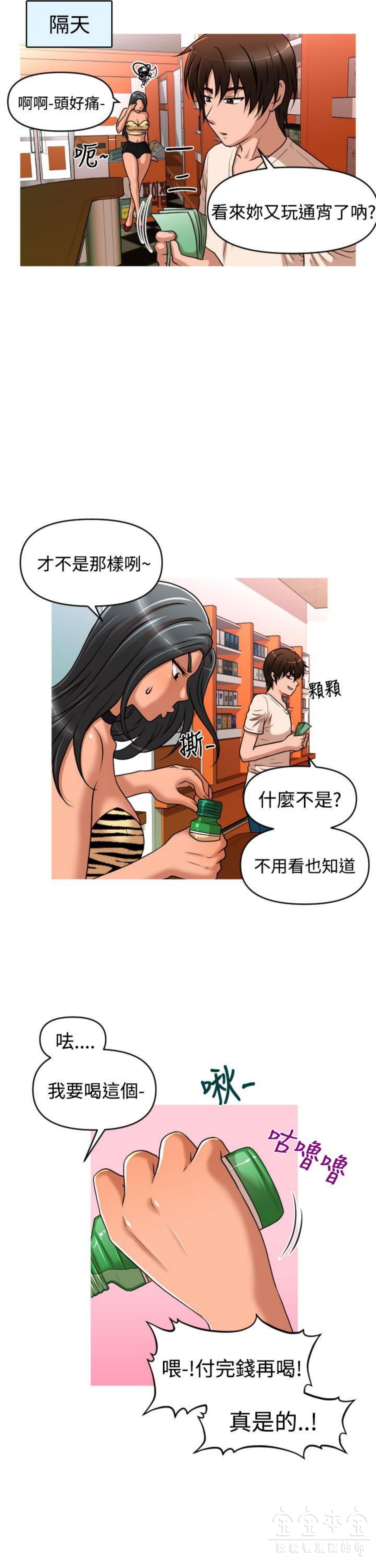 奇怪的商超 第34话 第8页