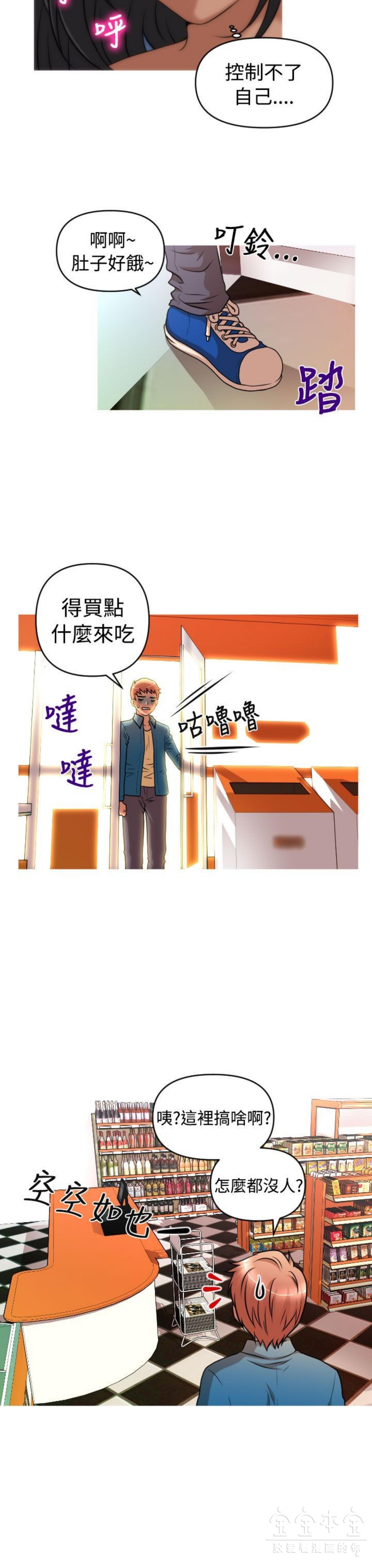 奇怪的商超 第35话 第3页