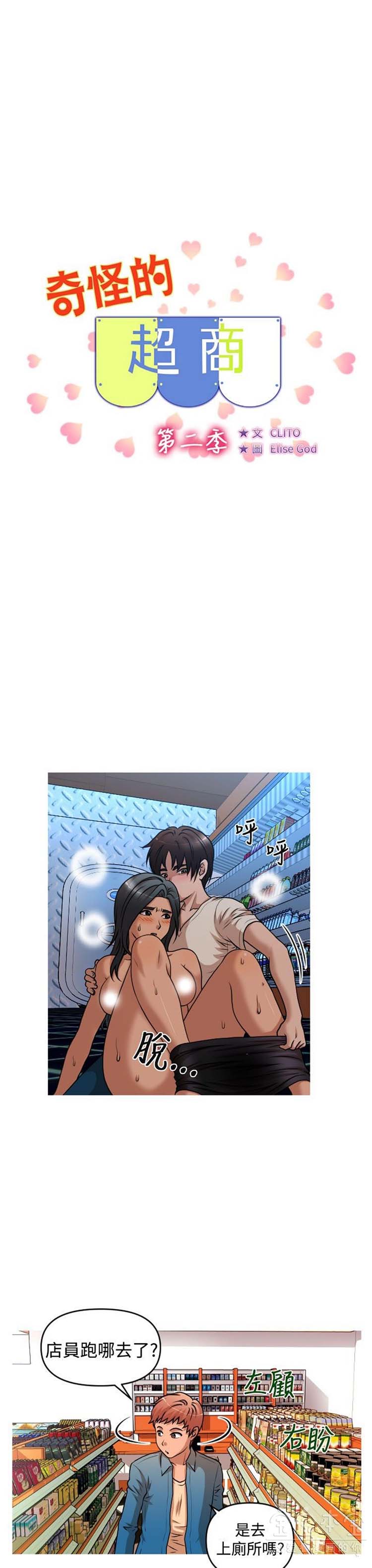 奇怪的商超 第35话 第4页
