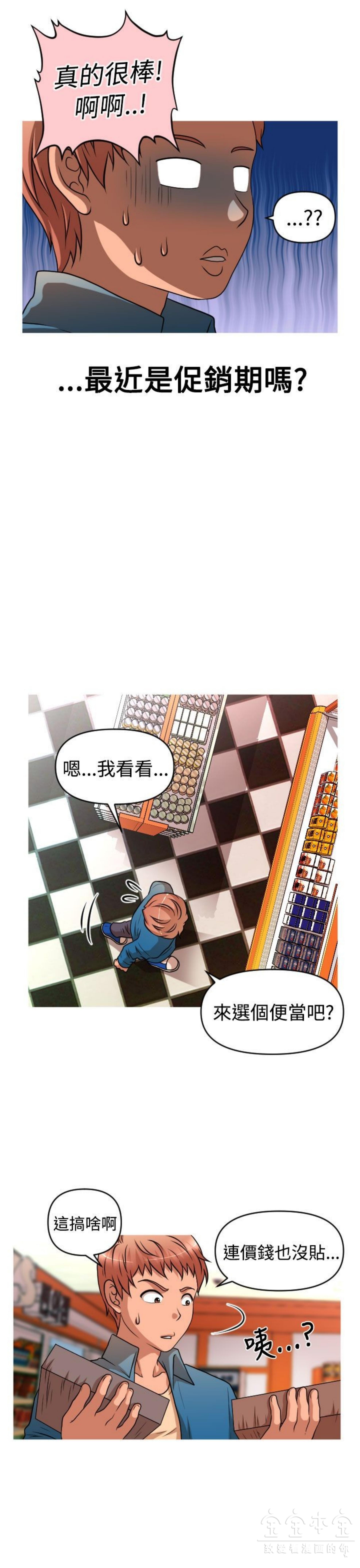 奇怪的商超 第35话 第9页