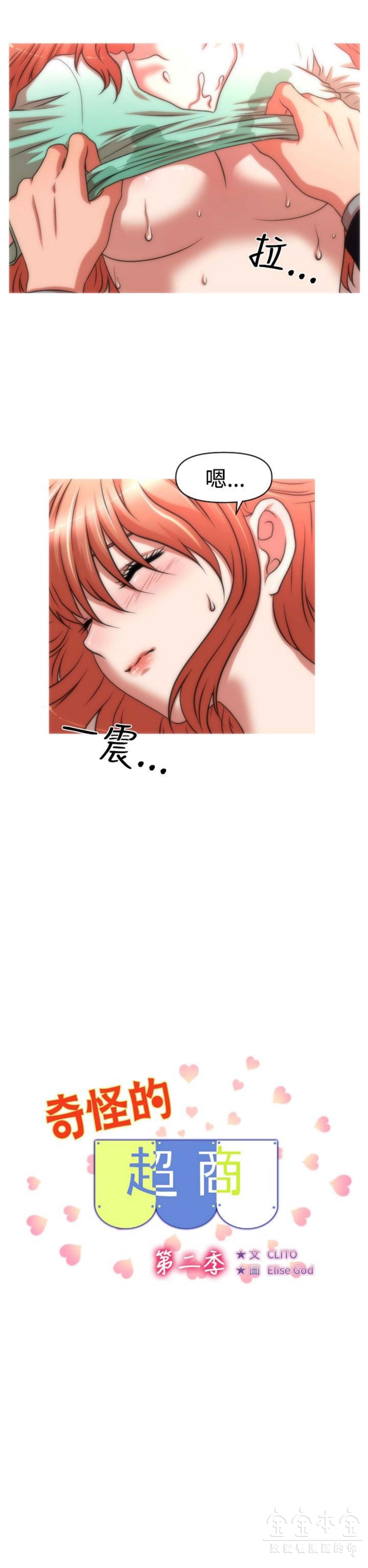 奇怪的商超 第32话 第2页