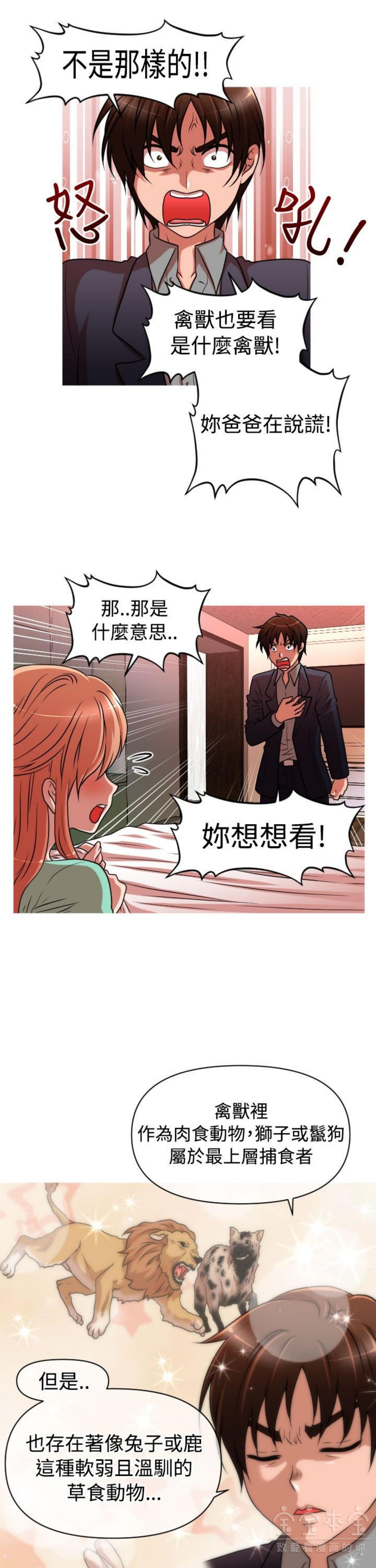 奇怪的商超 第32话 第5页