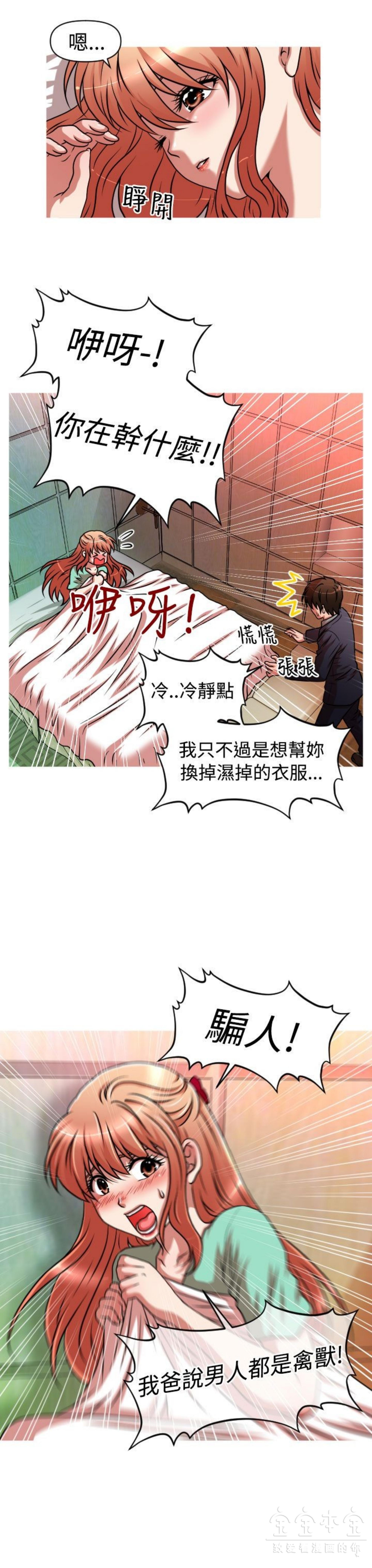 奇怪的商超 第32话 第4页