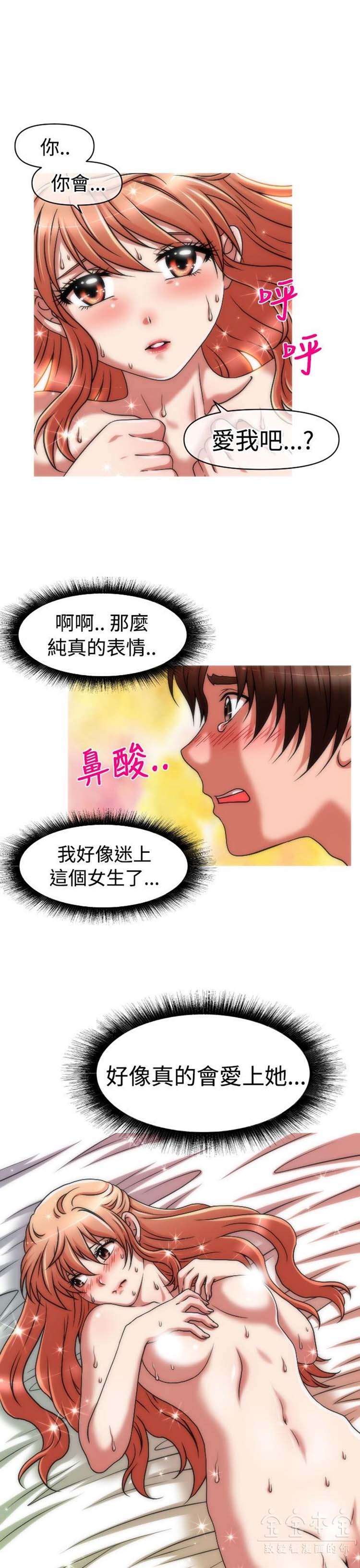 奇怪的商超 第32话 第9页