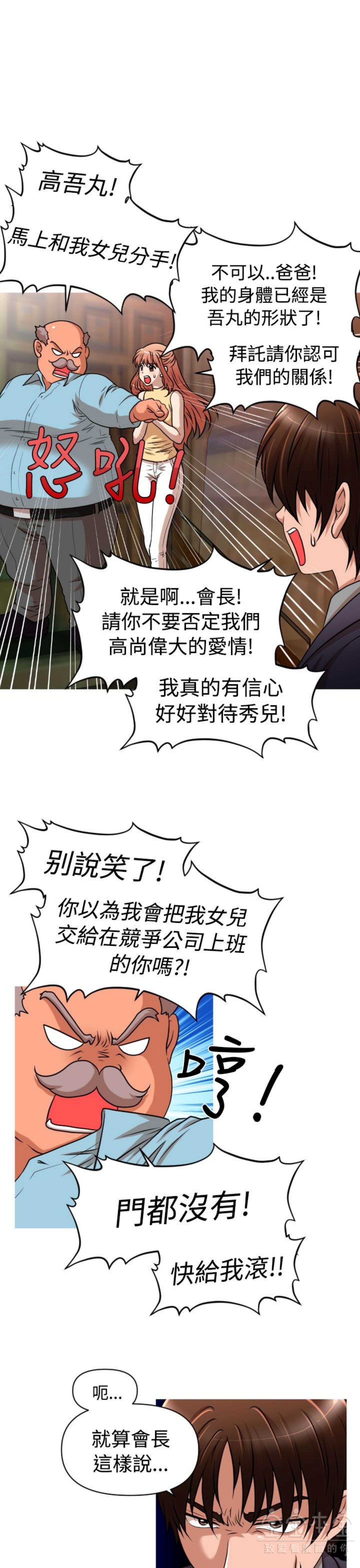 奇怪的商超 第33话 第1页