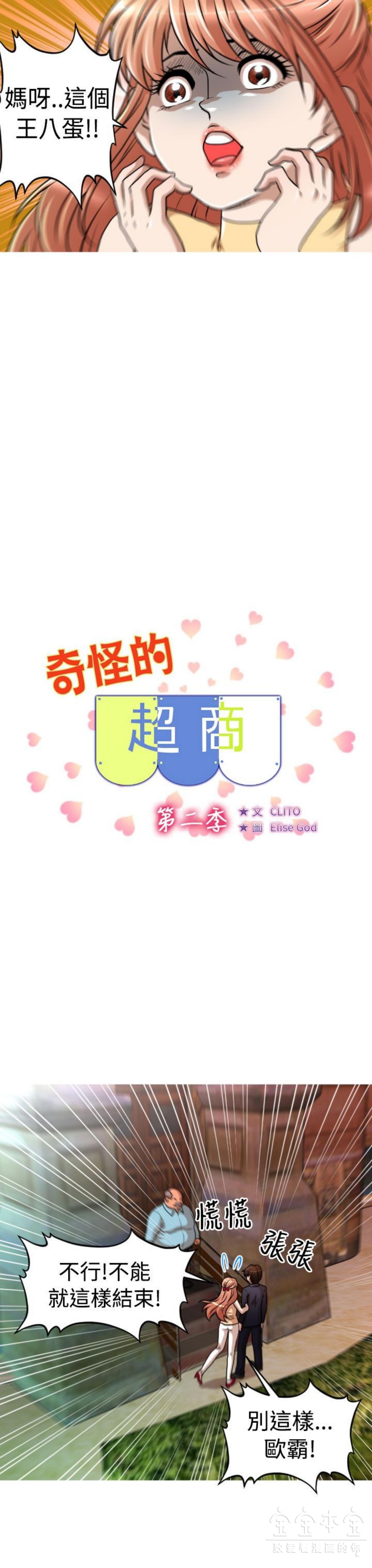 奇怪的商超 第33话 第3页