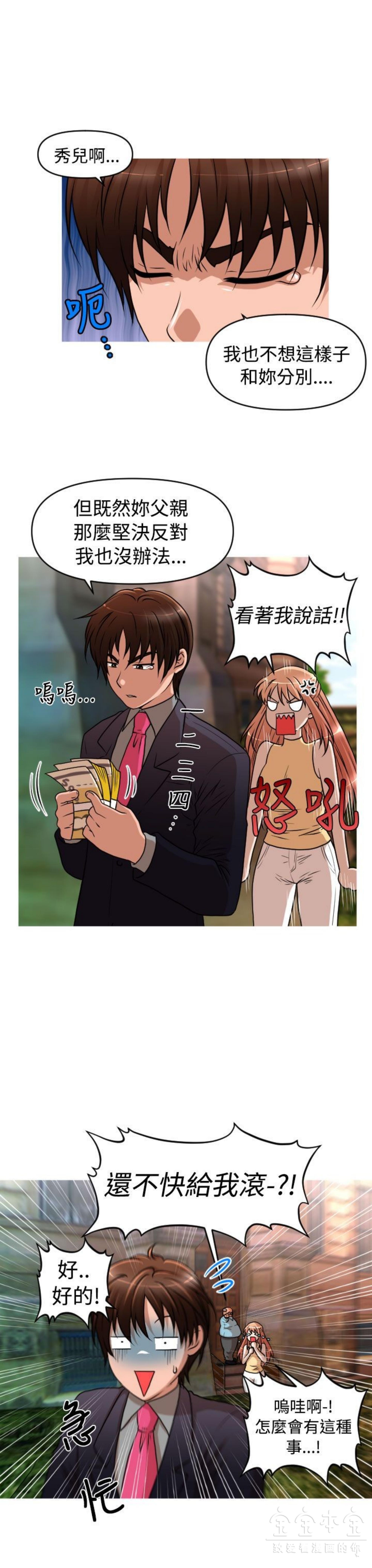 奇怪的商超 第33话 第4页