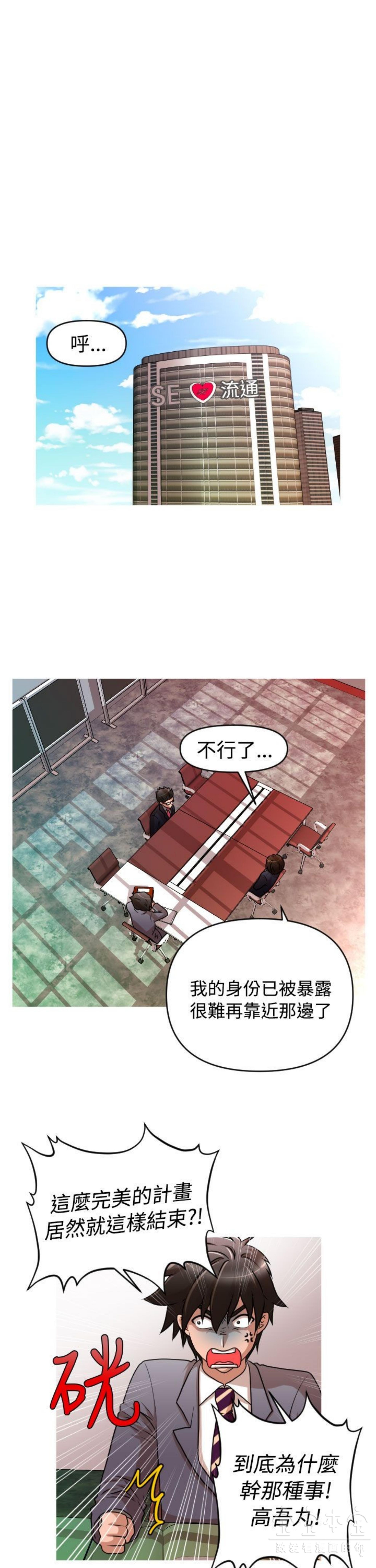 奇怪的商超 第33话 第5页