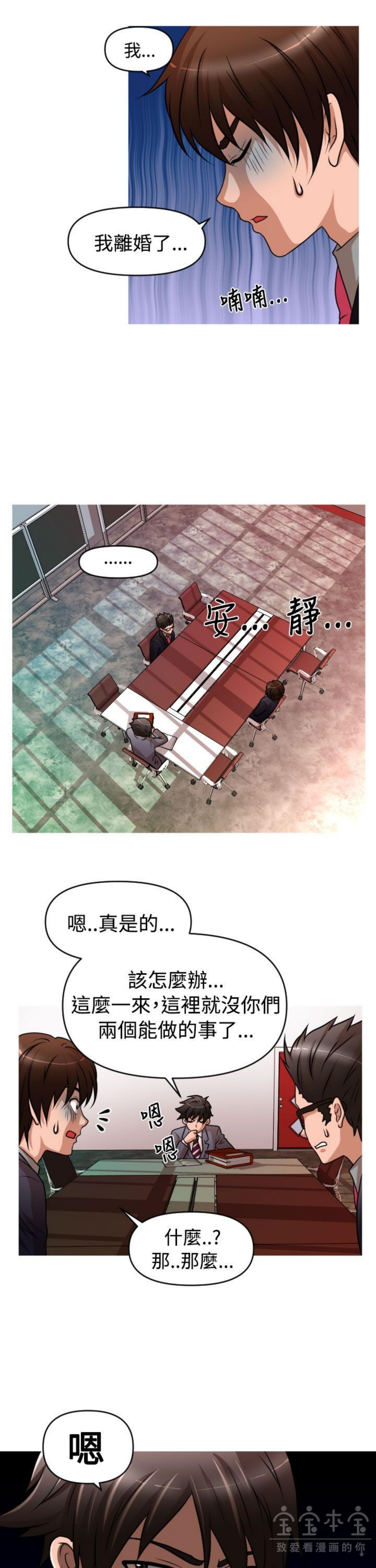 奇怪的商超 第33话 第7页