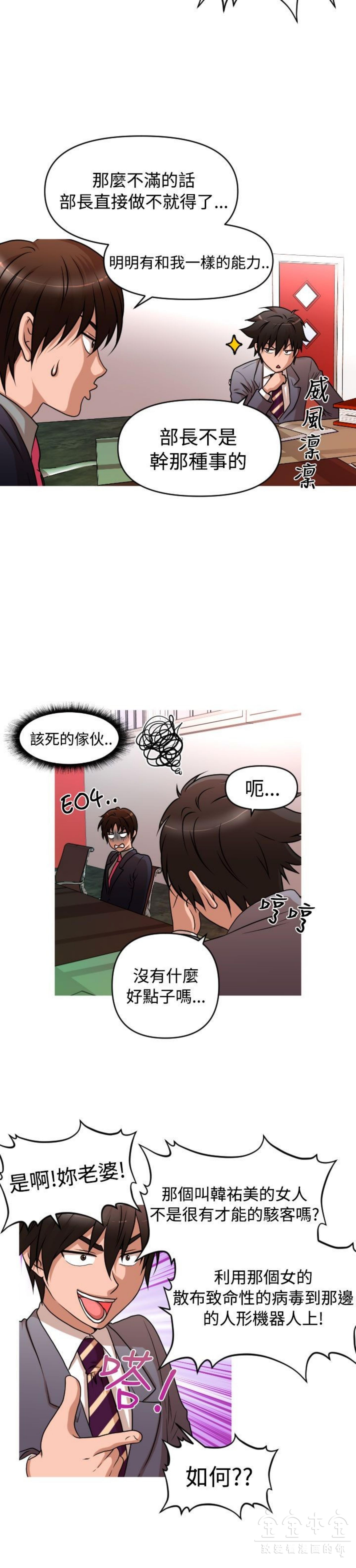 奇怪的商超 第33话 第6页