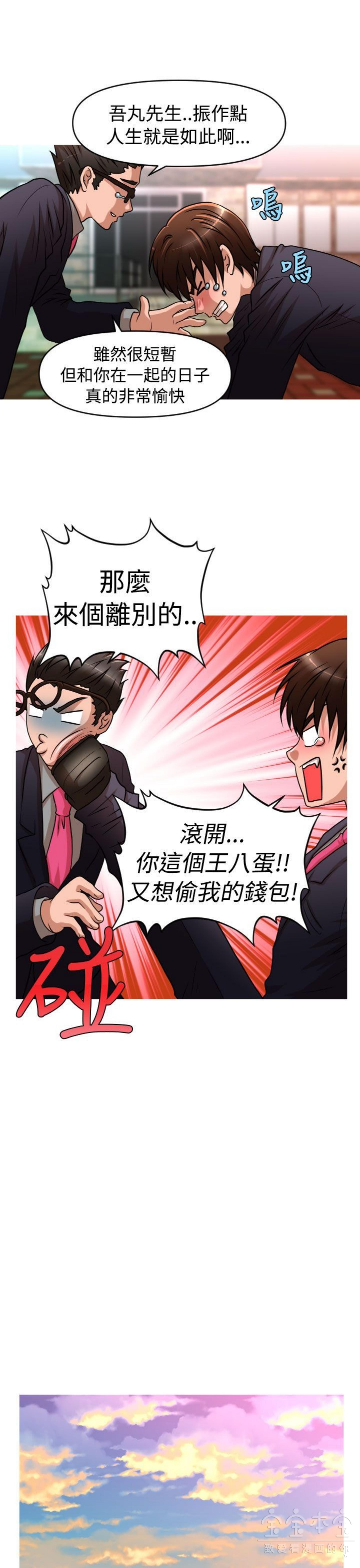 奇怪的商超 第33话 第9页