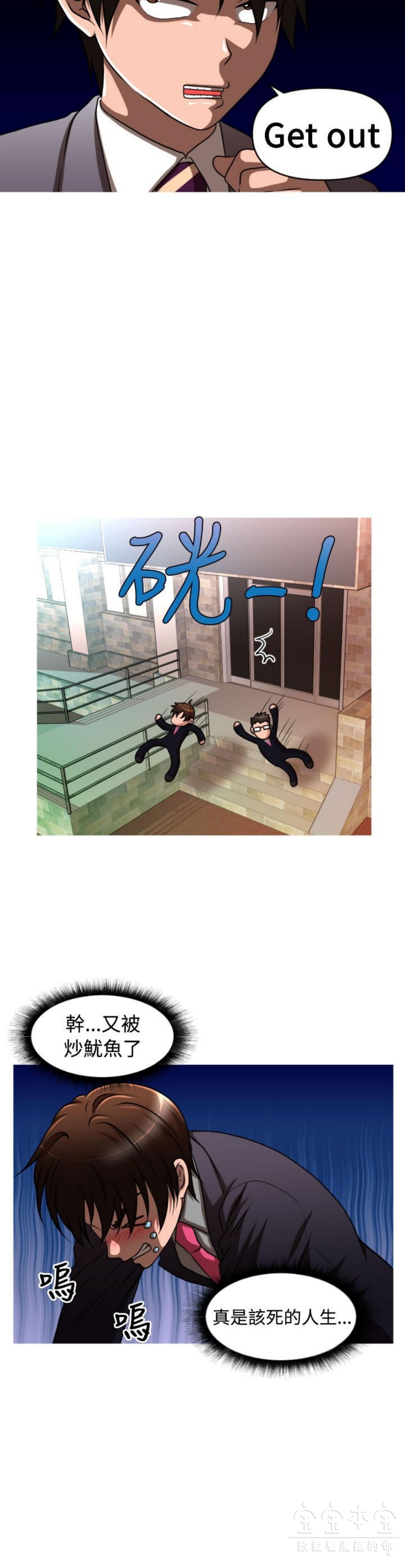 奇怪的商超 第33话 第8页
