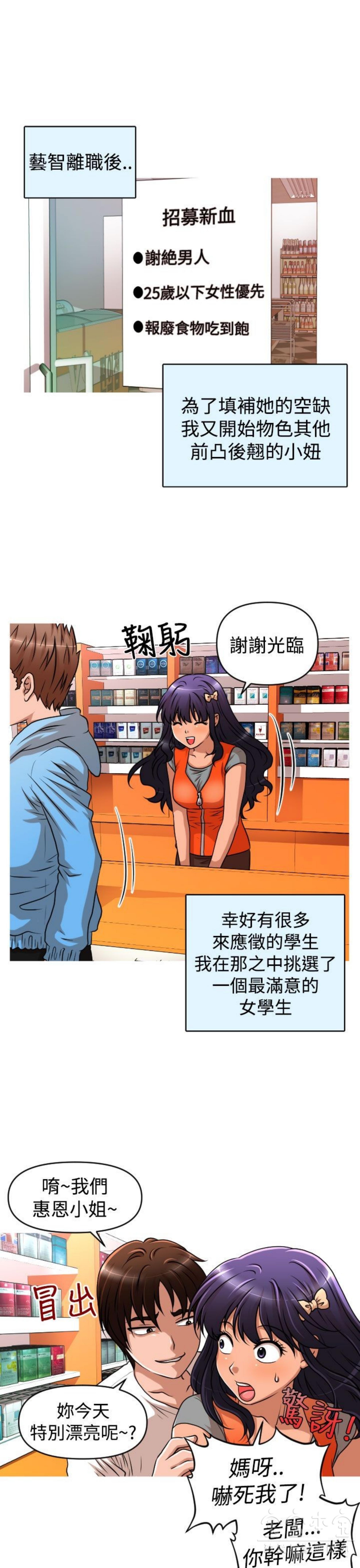 奇怪的商超 第36话 第1页