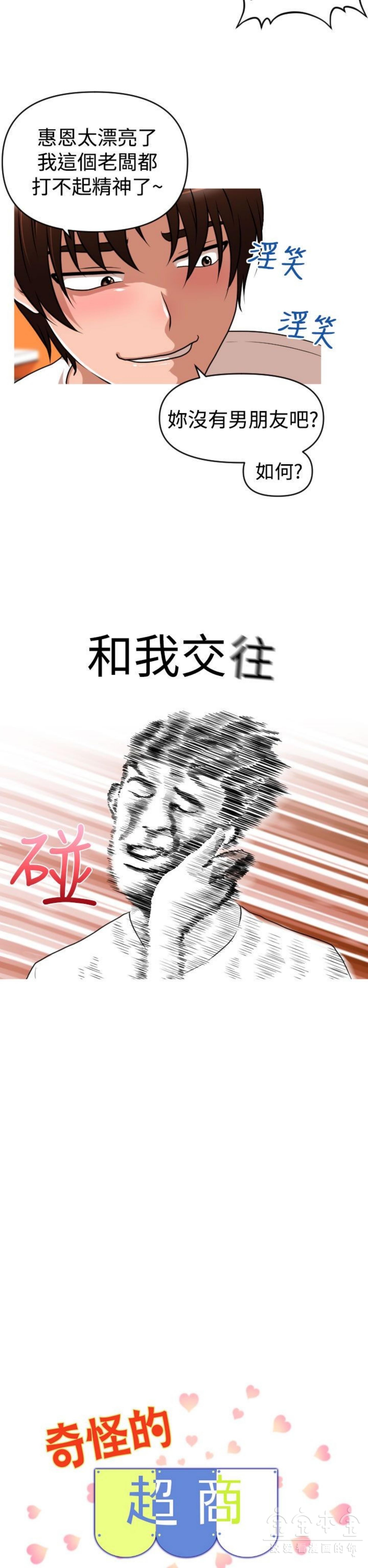 奇怪的商超 第36话 第2页